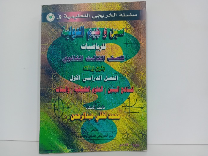 سين وجيم الدولية للرياضيات 