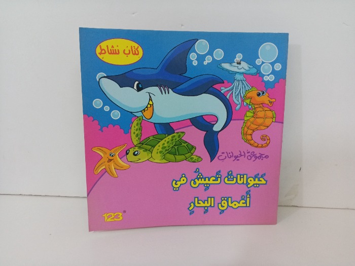 حيوانات تعيش في اعماق البحار 