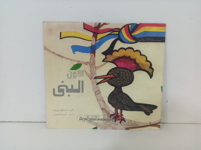 اللون البني