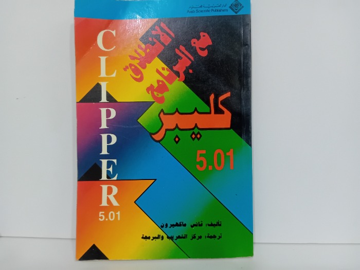 الانطلاق مع البرنامج كليبر