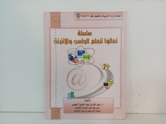 تعالوا نتعلم الحاسب والانترنت