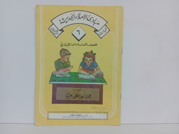 مبادى الاملاء الحديث 6