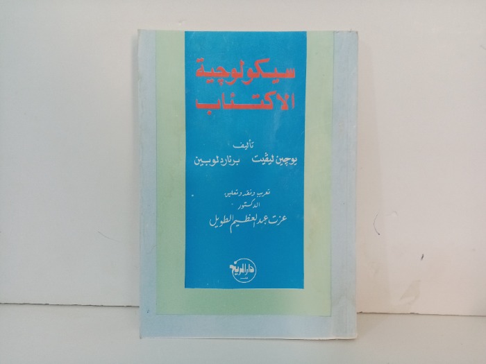 سيكولوجية الاكتئاب