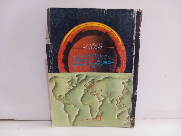 جغرافية الصناعة 