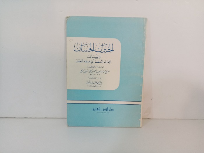 الخيرات الحسان