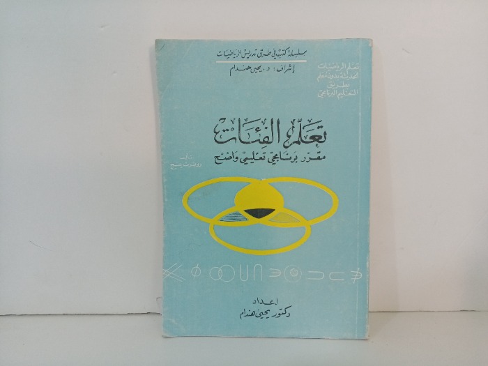 تعلم الفئات 