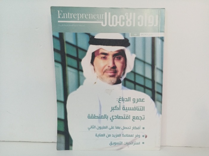 رواد الاعمال العدد 19