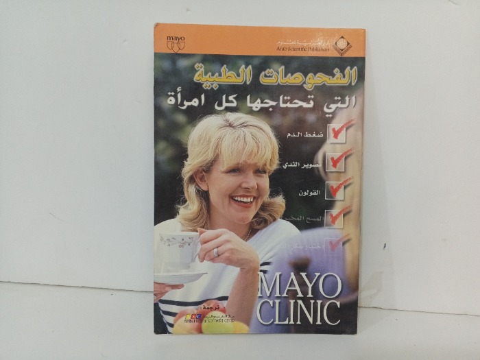 الفحوصات الطبية