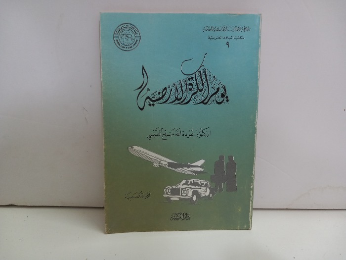 يوم الكرة الارضية