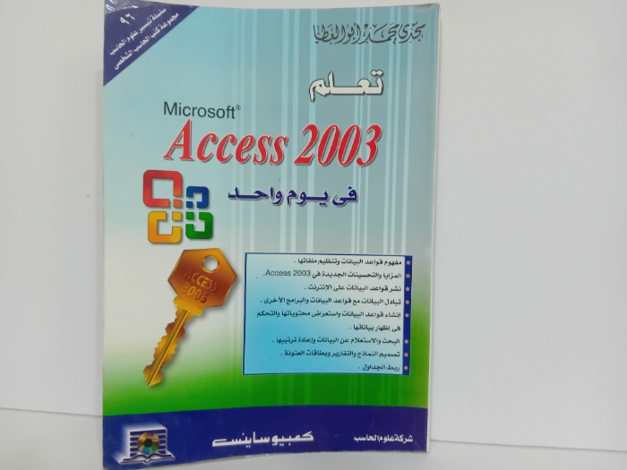 تعلم Access2003