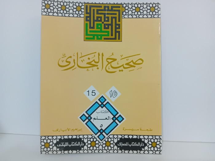 صحيح البخاري 15