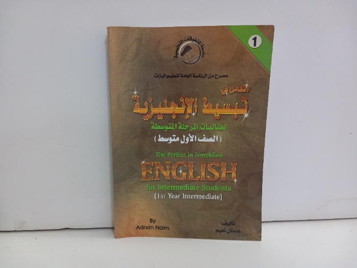 الكامل في تبسيط الانجليزية