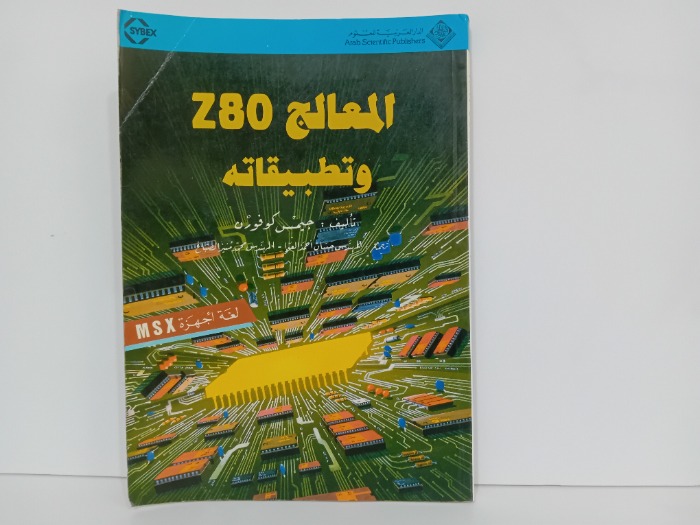 العالج Z80 وتطبيقاته