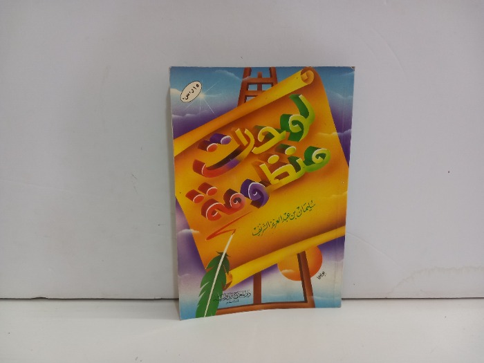 لوحات منظومة