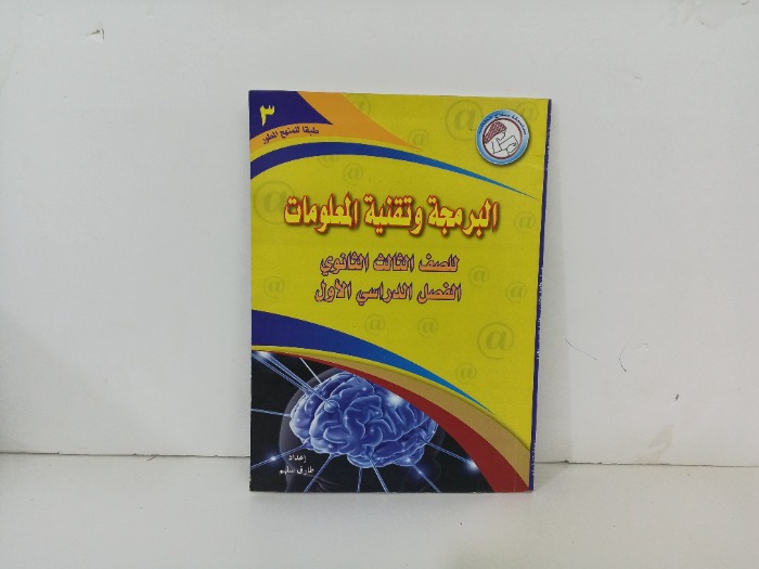 البرمجة وتقنية المعلومات 