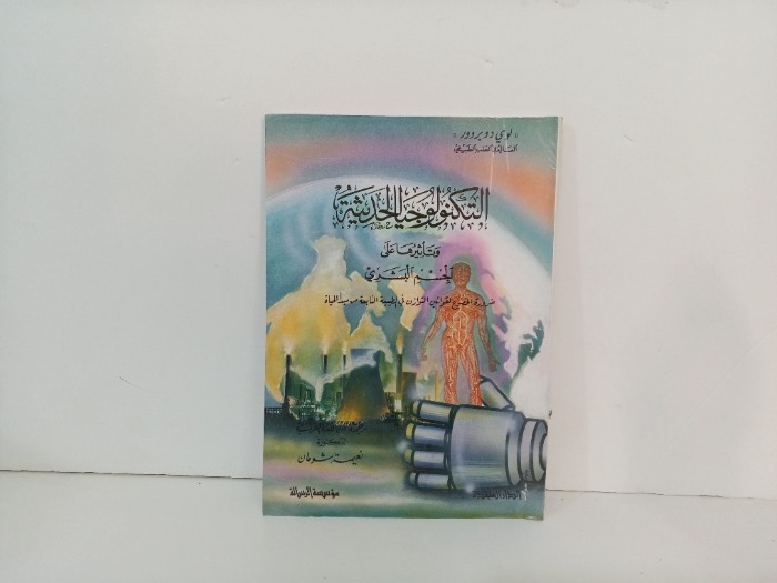 التكنولوجيا الحديثة 