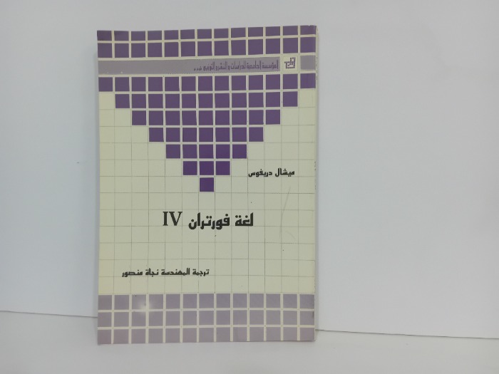 لغة فورتران