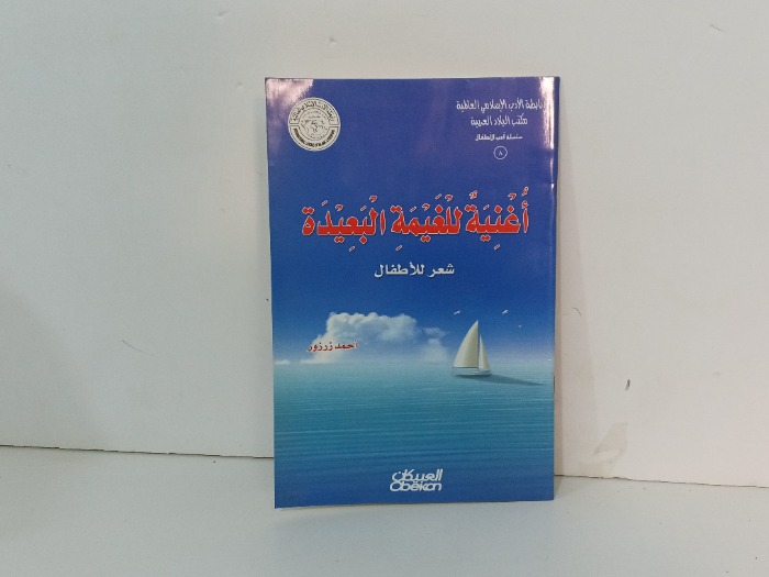 اغنية للغيمة البعيدة 