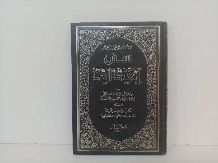 سنن ابي داود