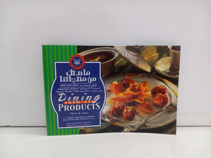 مائدتك من منتجاتنا كتاب الترجمة 