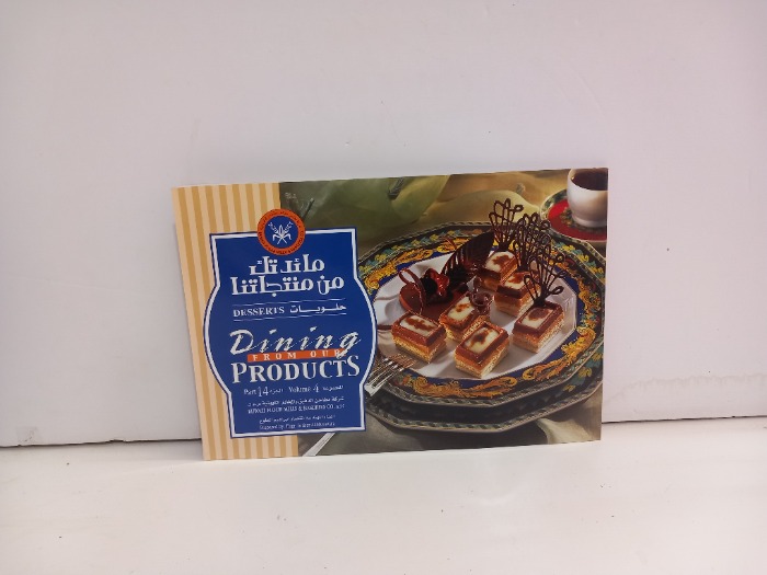 مائدتك من منتجاتنا ج14