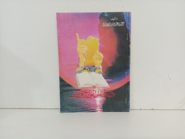 دعاة على ابواب جهنم