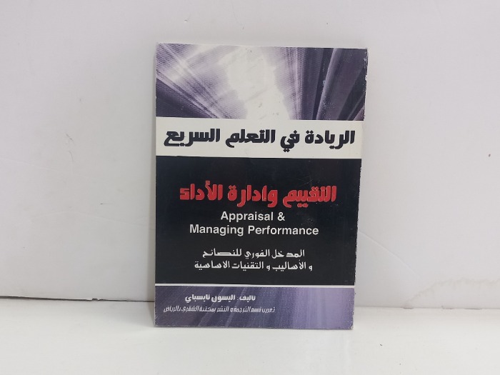 الريادة في التعلم السريع