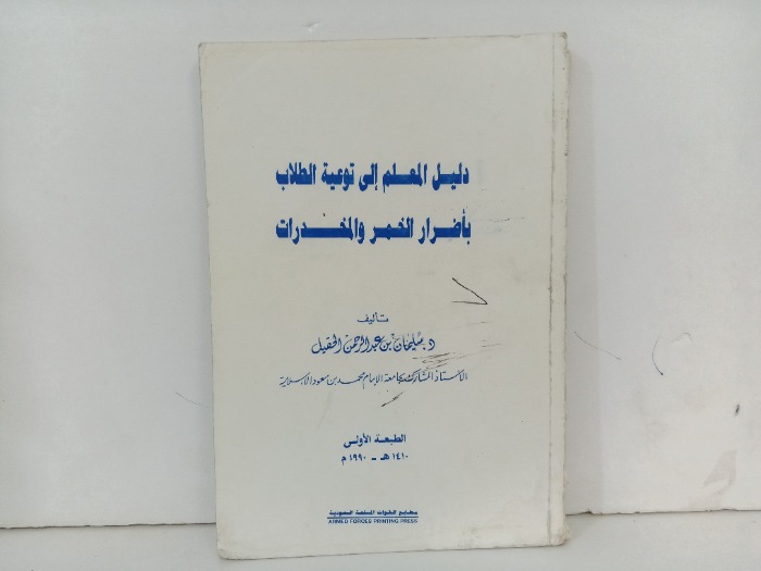 دليل المعلم الى توعية الطلاب