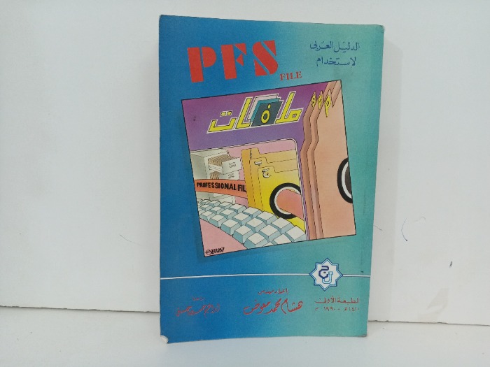 الدليل العربي لا ستخدام ملفات