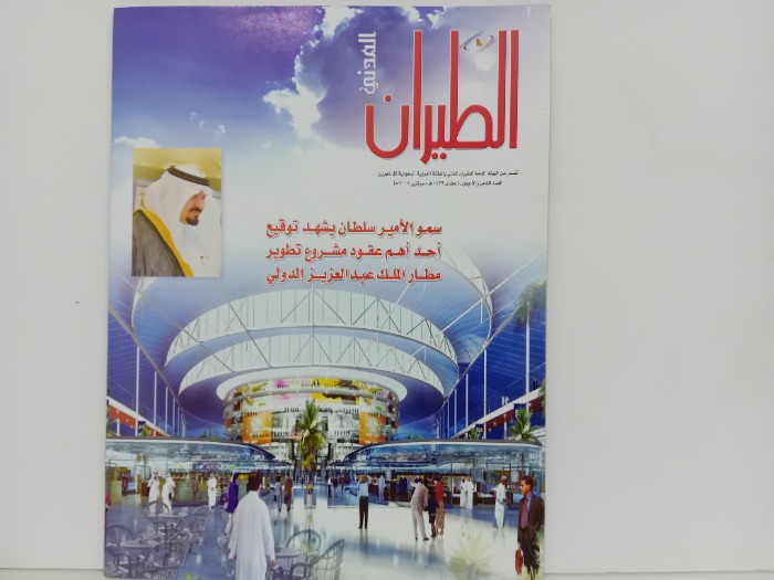 الطيران المدني العدد 48