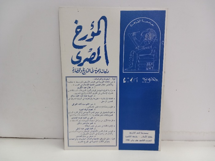 المؤرخ المصري العدد 19