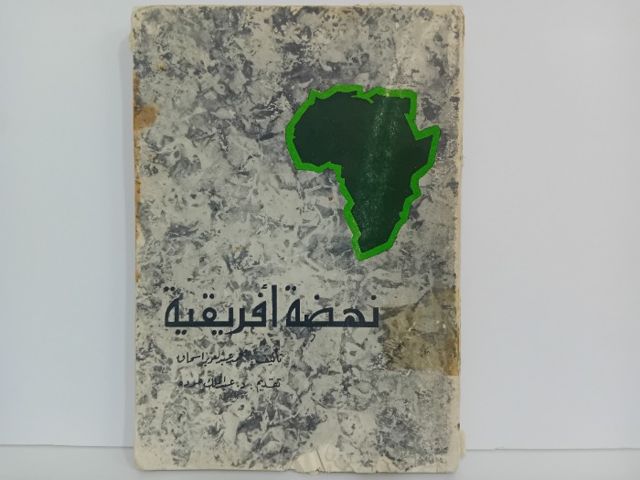 نهضة افريقية