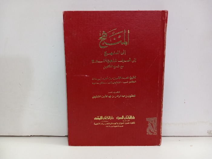 المنهج الى المنهج