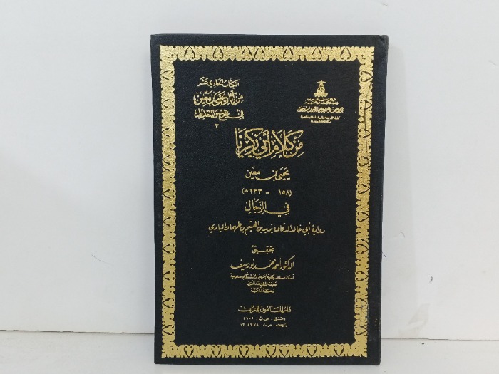 من كلام ابي زكريا