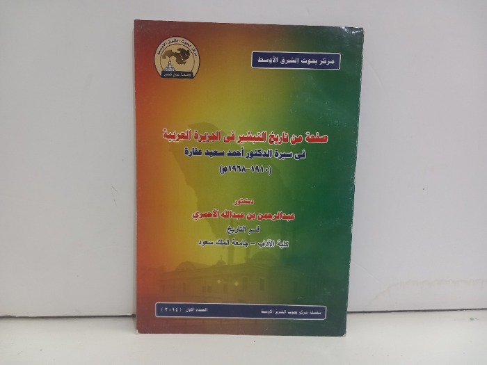 مركز بحوث الشرق الاوسط العدد 1