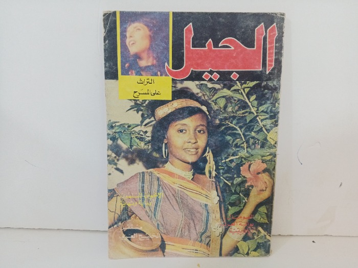 التراث على المسرح