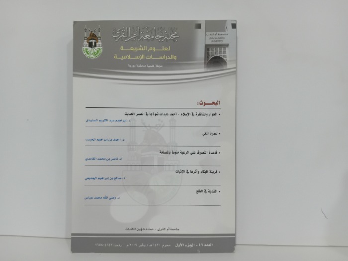 مجلة جامعة ام القرى العدد 46 ج1