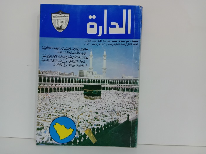 الدارة العدد 2