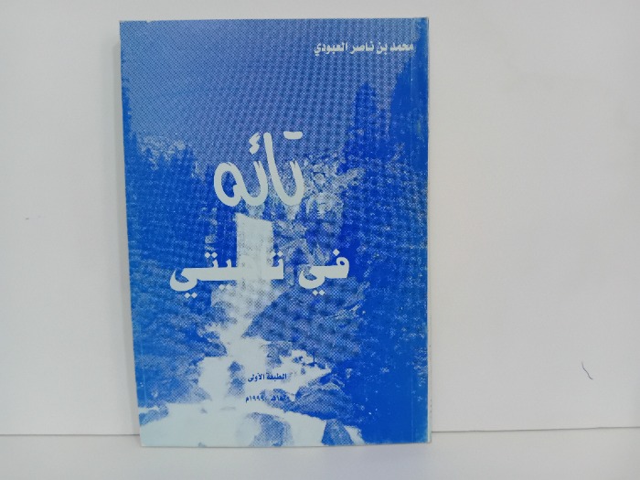 تائه في تاهيتي