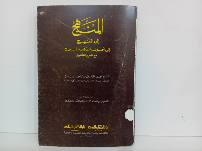 المنهج الى المنهج