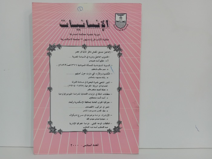 الانسانيات العدد 6