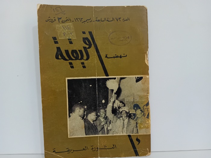 نهضة افريقية العدد 73 عام 1963