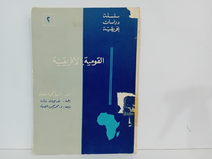 القومية الافريقية