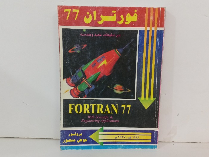 فور تران 77