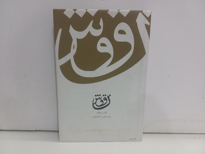 نقوش في جدران الثلاثين