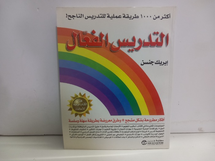 التدريس الفعال