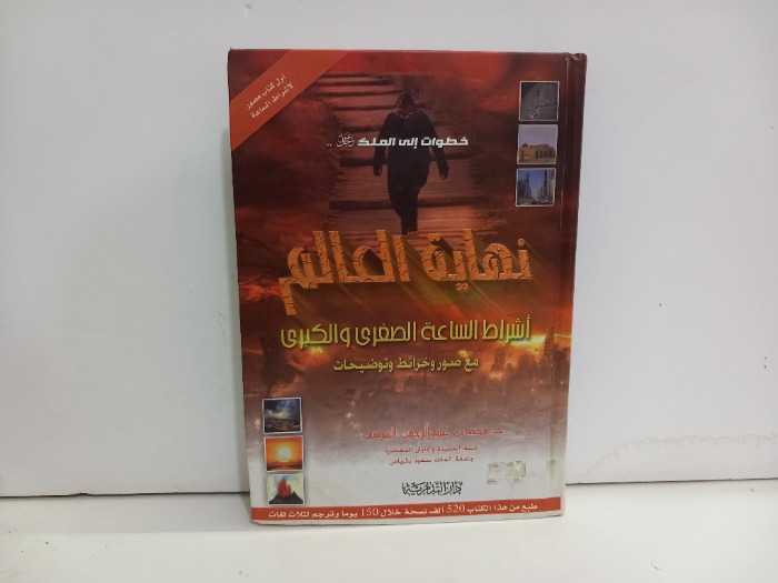 نهاية العالم