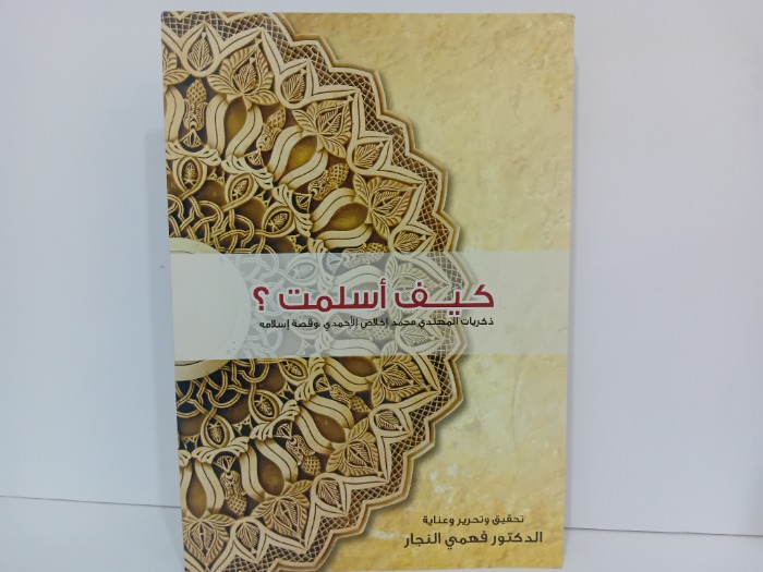 كيف اسلمت