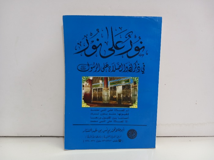 نور على نور