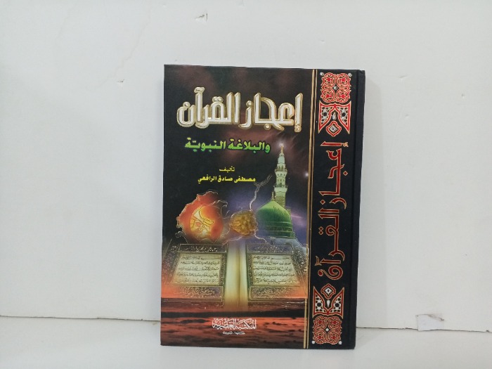 اعجاز القران